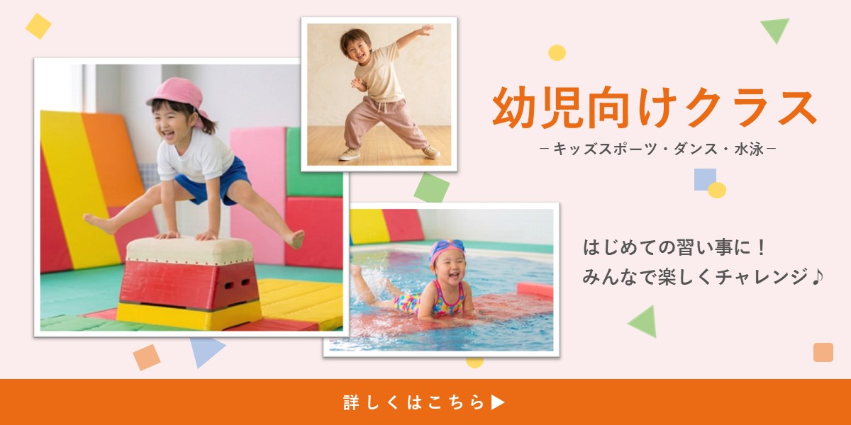 幼児向け教室